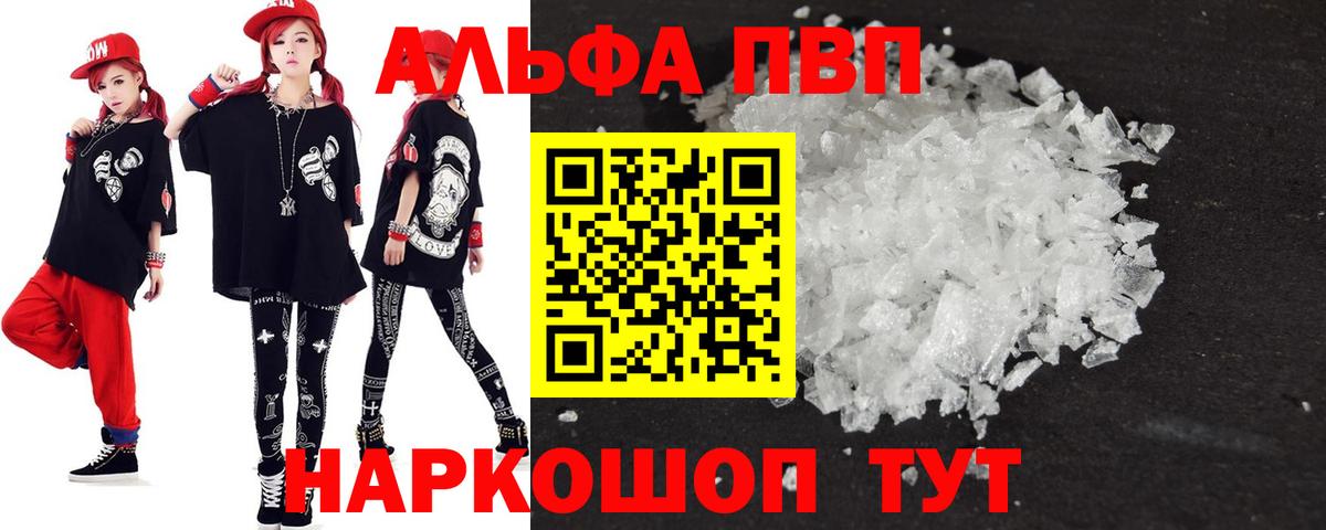 А ПВП мука  Альфа ПВП СК КРИС  Омск  APVP  где купить наркоту  Вход с VPN  Alpha-PVP мука 