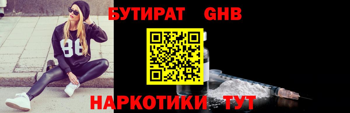 БУТИРАТ BDO Омск