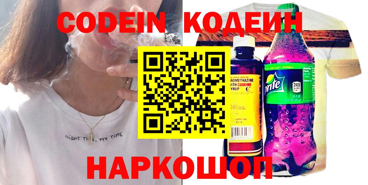 Кодеиновый сироп Lean Purple Drank  Кодеин напиток Lean (лин)  Вход с VPN  Омск 