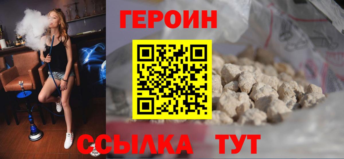 ГЕРОИН хмурый Омск
