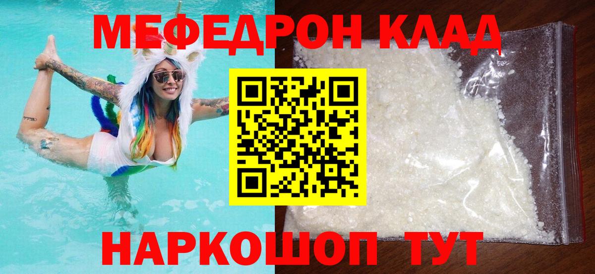 Омск  МЯУ-МЯУ 4 MMC  МЕФ  Вход с VPN  Меф кристаллы 