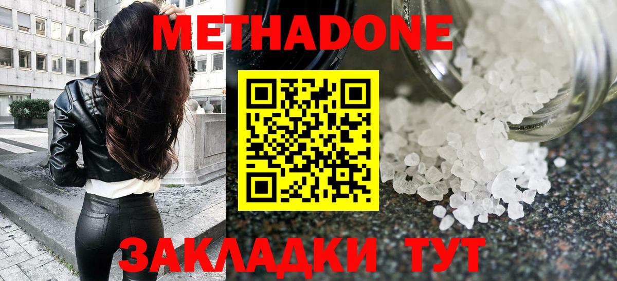 Метадон methadone Омск